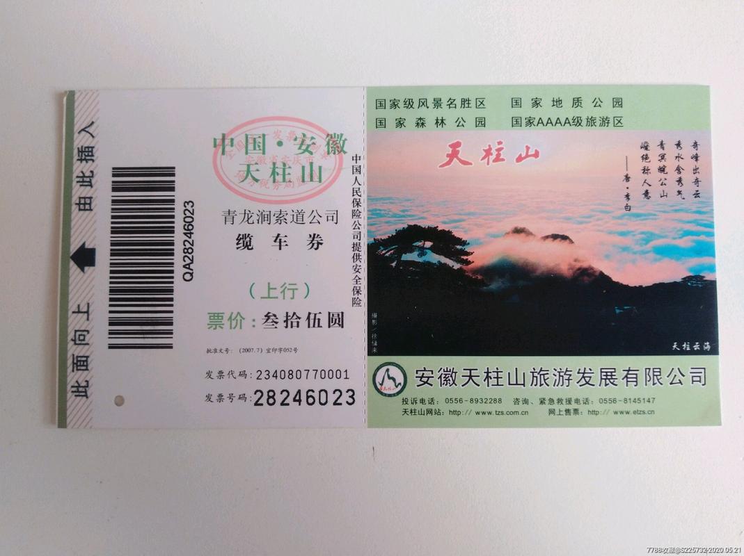 天柱山门票多少钱?天柱山门票多少钱一人? 天柱山门票多少钱?天柱山门票多少钱一人?