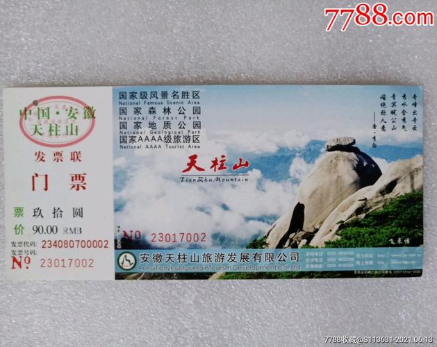 天柱山门票多少钱?天柱山门票多少钱一人? 天柱山门票多少钱?天柱山门票多少钱一人?