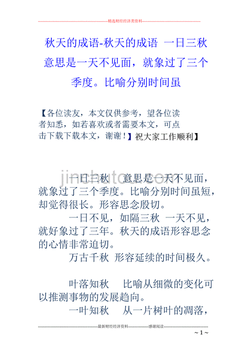 一日三秋有什么历史典故,一日三秋出自哪篇作品? 一日三秋有什么历史典故,一日三秋出自哪篇作品?