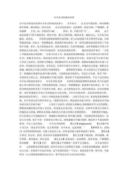 成语兵不血刃的主人公是谁？兵不血刃的故事简介？