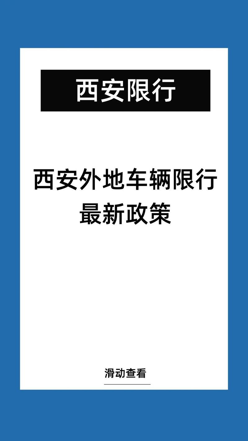 陕西西安限号?陕西西安限号吗外地车? 陕西西安限号?陕西西安限号吗外地车?