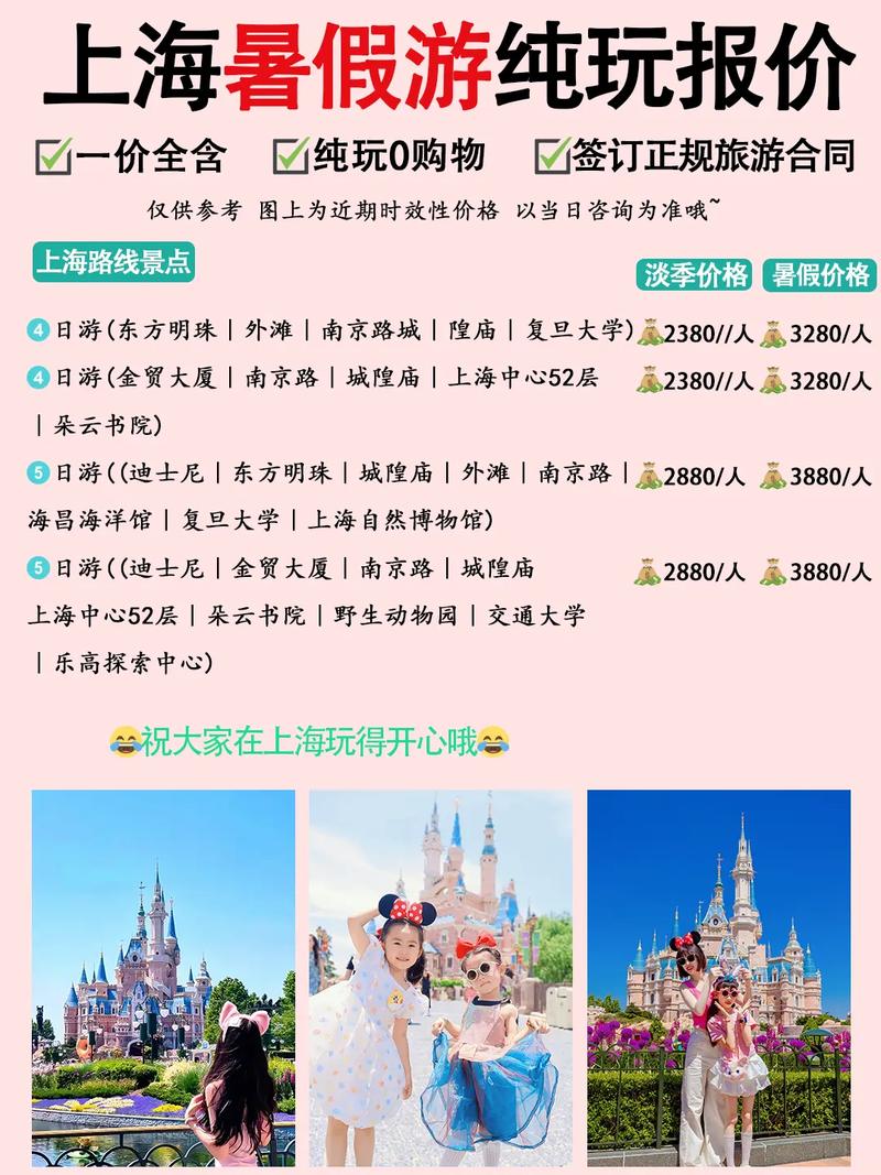 上海2日游跟团?上海旅游2日游? 上海2日游跟团?上海旅游2日游?