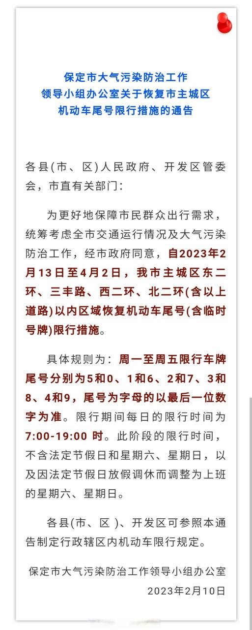 保定汽车限号通知,保定汽车限号规定 保定汽车限号通知,保定汽车限号规定