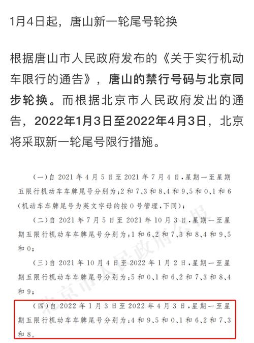 唐山13日限号,20201月唐山限号? 唐山13日限号,20201月唐山限号?