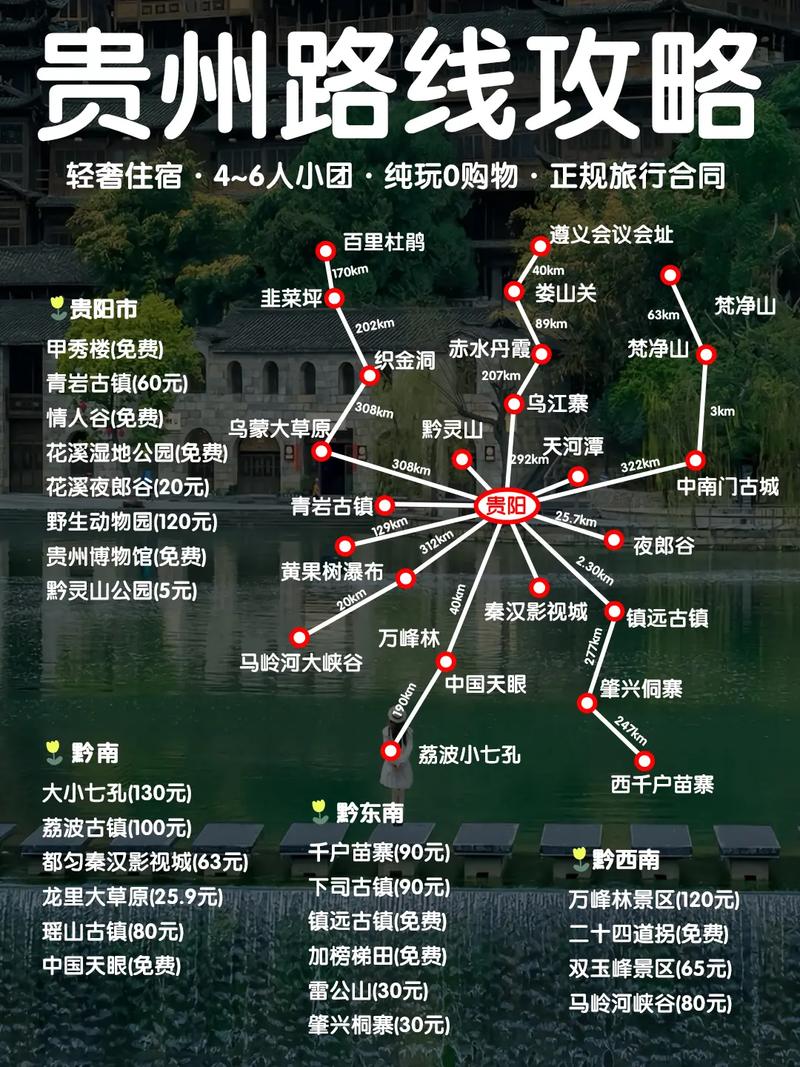 贵州梵净山旅游自由行攻略,贵州梵净山旅游自由行攻略图? 贵州梵净山旅游自由行攻略,贵州梵净山旅游自由行攻略图?