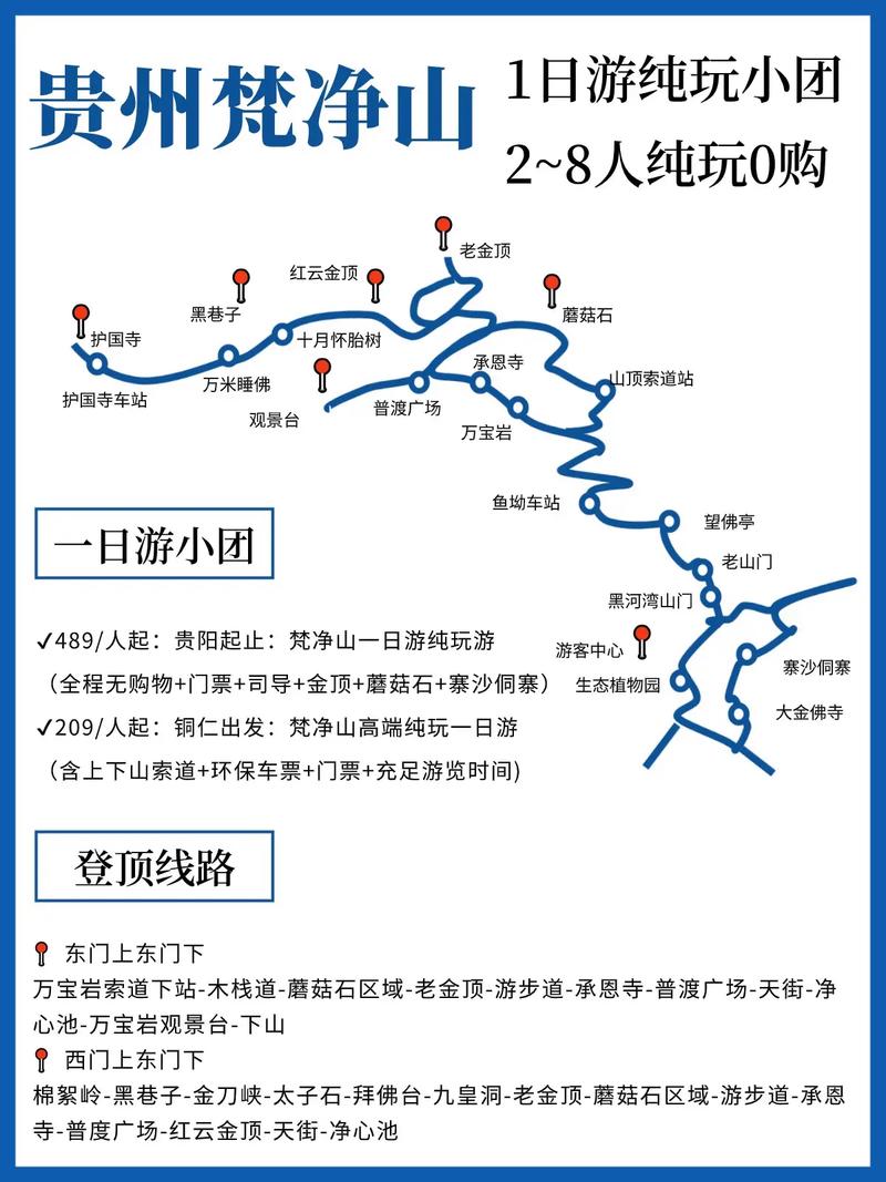 贵州梵净山旅游自由行攻略,贵州梵净山旅游自由行攻略图? 贵州梵净山旅游自由行攻略,贵州梵净山旅游自由行攻略图?