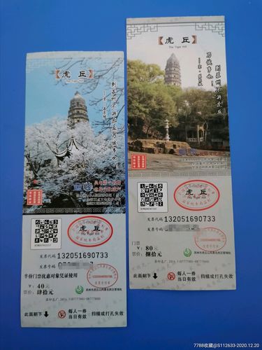苏州虎丘门票多少钱,苏州虎丘门票多少钱70岁要门票吗? 苏州虎丘门票多少钱,苏州虎丘门票多少钱70岁要门票吗?