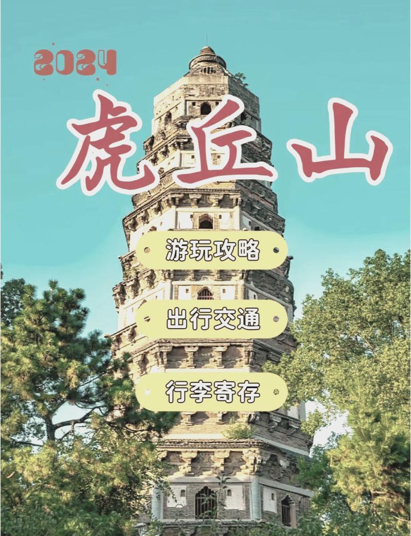 苏州虎丘门票多少钱,苏州虎丘门票多少钱70岁要门票吗? 苏州虎丘门票多少钱,苏州虎丘门票多少钱70岁要门票吗?