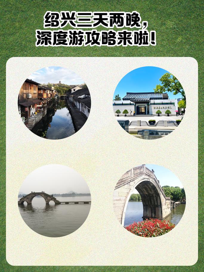浙江绍兴旅游攻略,浙江绍兴旅游攻略三日游? 浙江绍兴旅游攻略,浙江绍兴旅游攻略三日游?
