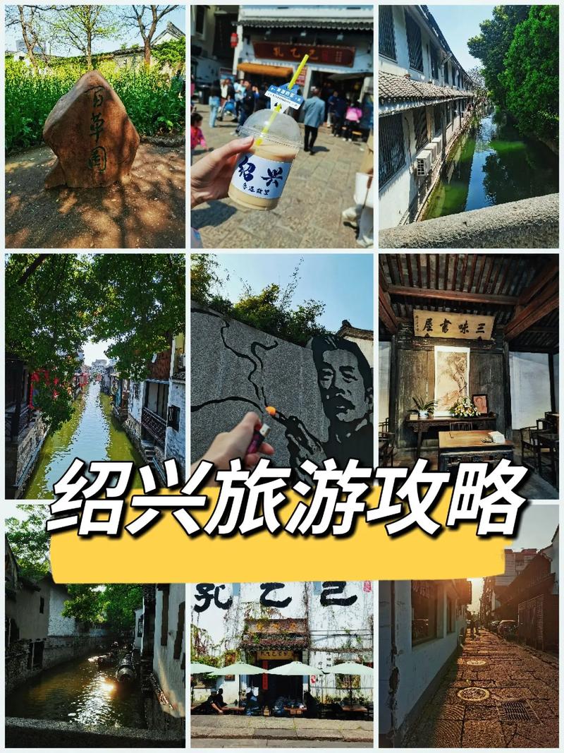 浙江绍兴旅游攻略,浙江绍兴旅游攻略三日游? 浙江绍兴旅游攻略,浙江绍兴旅游攻略三日游?
