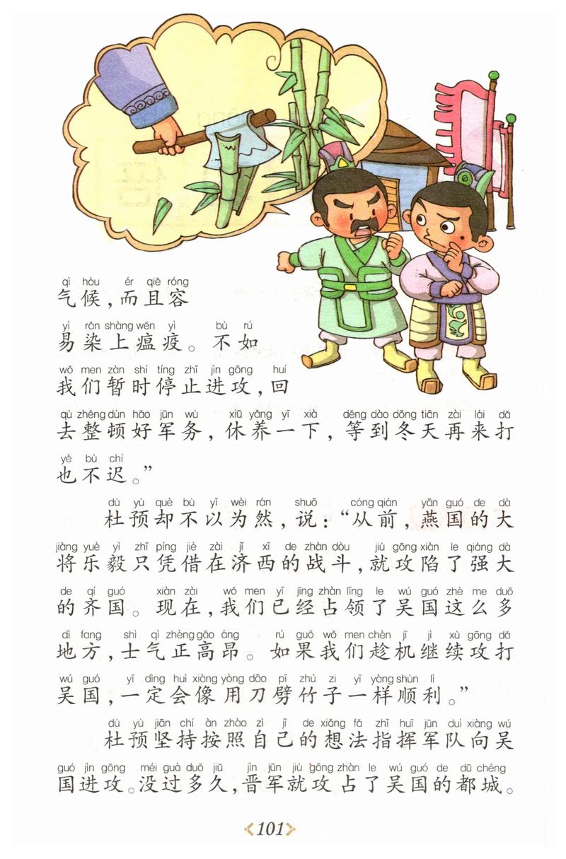 成语势如破竹的主人公是谁?势如破竹的主人公是谁?? 成语势如破竹的主人公是谁?势如破竹的主人公是谁??