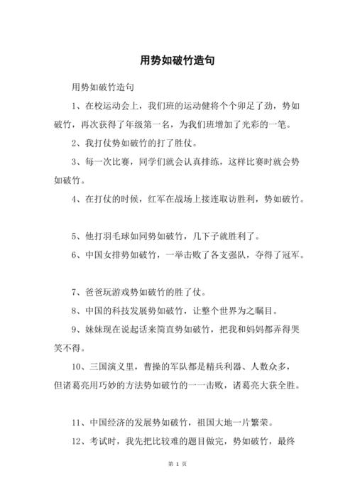 成语势如破竹的主人公是谁?势如破竹的主人公是谁?? 成语势如破竹的主人公是谁?势如破竹的主人公是谁??