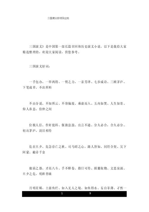 成语势如破竹的主人公是谁?势如破竹的主人公是谁?? 成语势如破竹的主人公是谁?势如破竹的主人公是谁??