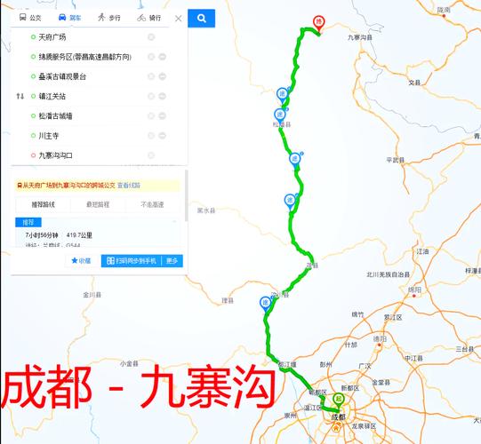 成都去九寨沟怎么去?成都去九寨沟怎么去?? 成都去九寨沟怎么去?成都去九寨沟怎么去??