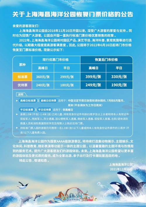 上海海昌极地海洋公园,上海海昌极地海洋公园几米以上需要买票 上海海昌极地海洋公园,上海海昌极地海洋公园几米以上需要买票