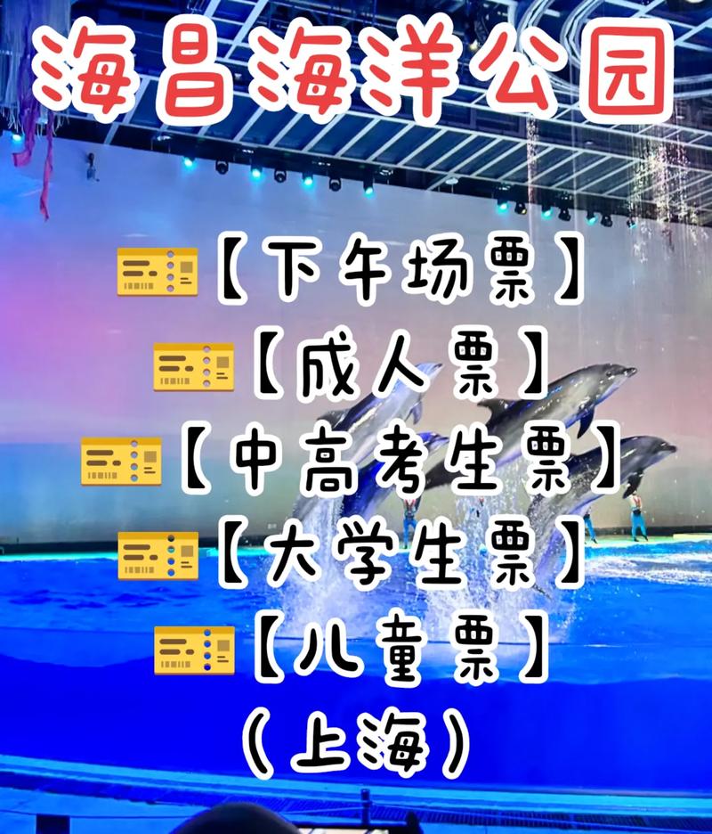 上海海昌极地海洋公园,上海海昌极地海洋公园几米以上需要买票 上海海昌极地海洋公园,上海海昌极地海洋公园几米以上需要买票