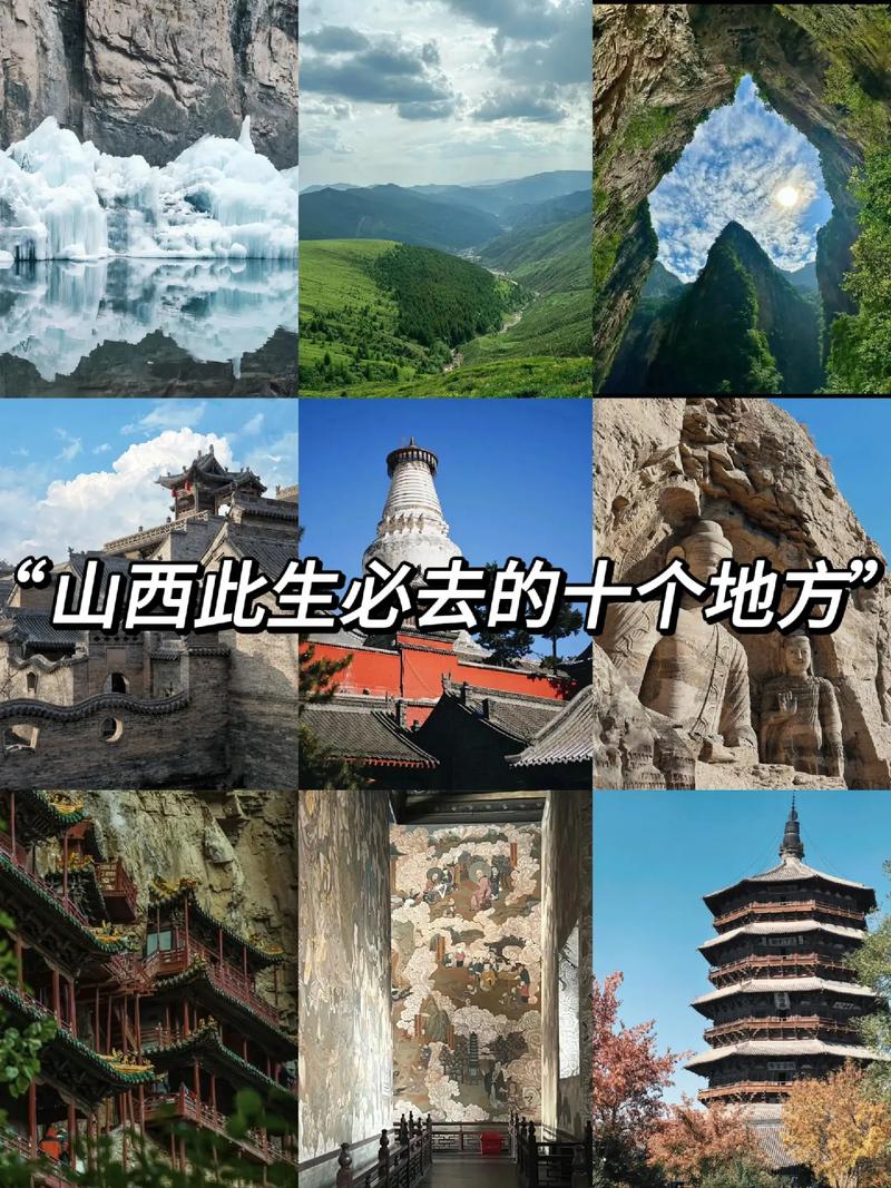 山西境内旅游景点大全,山西内的旅游景点大全 山西境内旅游景点大全,山西内的旅游景点大全