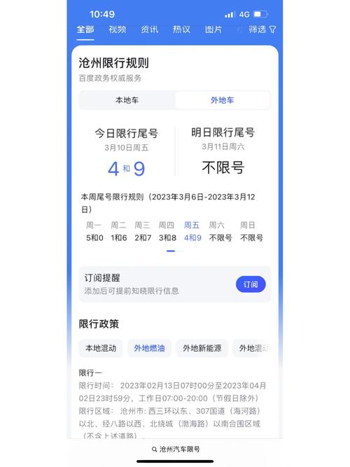 沧州限号怎样查询,沧州限号哪里查 沧州限号怎样查询,沧州限号哪里查