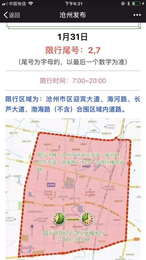 沧州限号怎样查询,沧州限号哪里查 沧州限号怎样查询,沧州限号哪里查