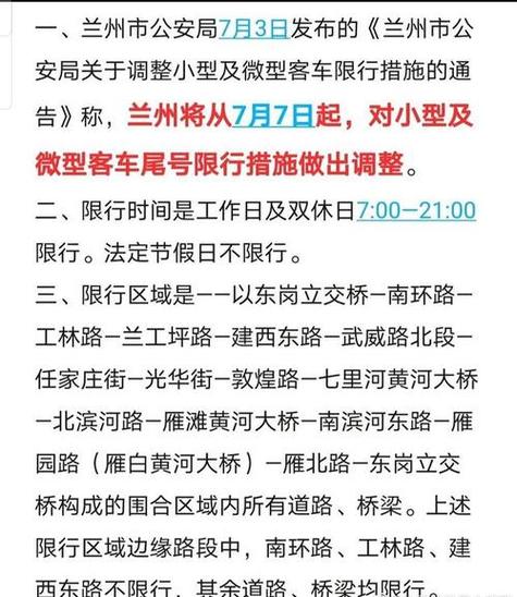 外地轿车兰州限号，外地轿车兰州限号规定？