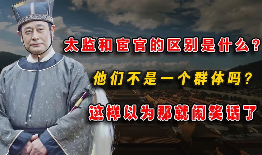 揭秘“宦官”一词是怎么来的,宦官是指哪种人? 揭秘“宦官”一词是怎么来的,宦官是指哪种人?
