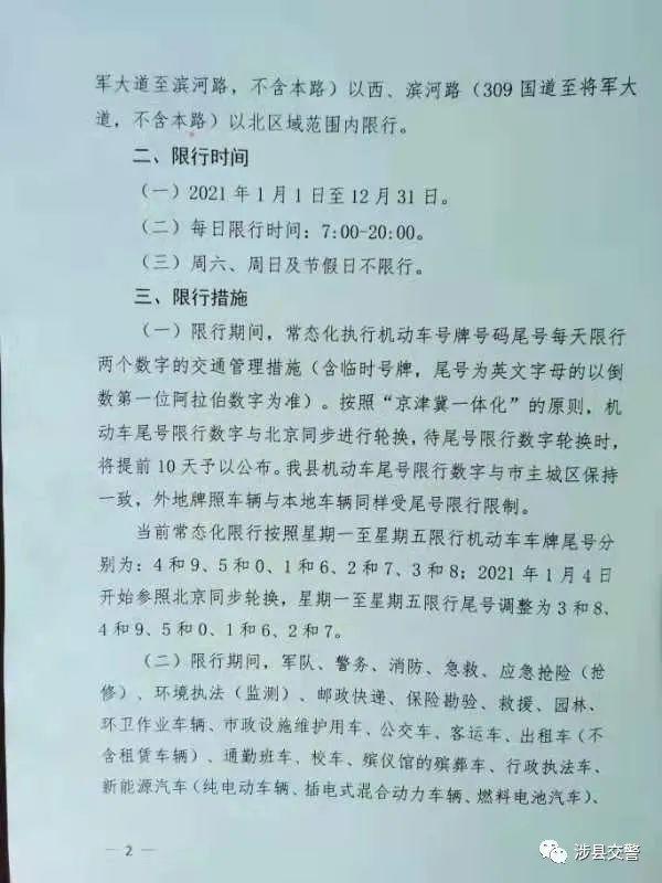 涉县车辆限号不,涉县车辆限号不限号? 涉县车辆限号不,涉县车辆限号不限号?