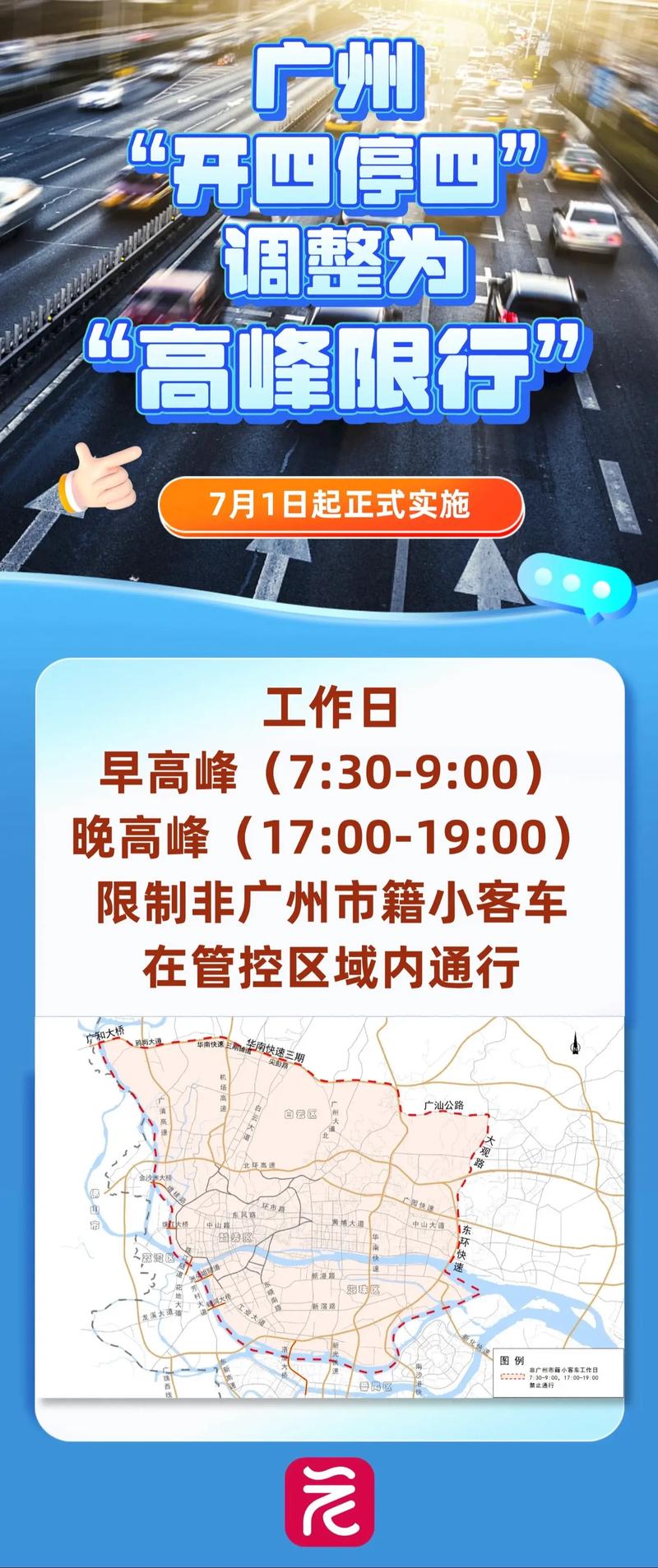 广州今天限尾号,2021今天限行尾号广州? 广州今天限尾号,2021今天限行尾号广州?