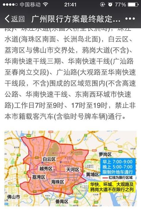 广州今天限尾号,2021今天限行尾号广州? 广州今天限尾号,2021今天限行尾号广州?