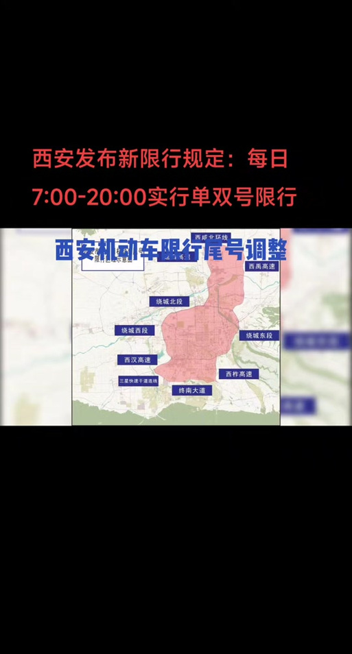 陕西车辆限号时间,陕西车限号时间表2021 陕西车辆限号时间,陕西车限号时间表2021