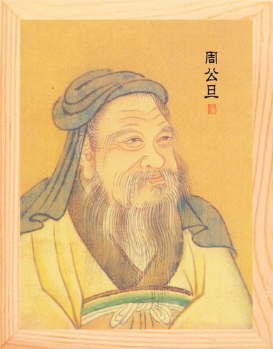 文中的周公指谁?周公作者是谁? 文中的周公指谁?周公作者是谁?