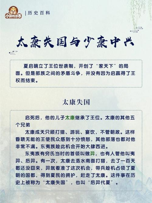 揭太康失国究竟是怎么一回事?太康失国的意思? 揭太康失国究竟是怎么一回事?太康失国的意思?