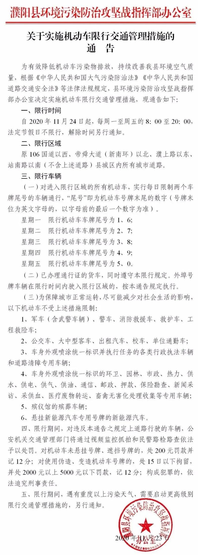 范县限号早上几点,范县限号怎么限的? 范县限号早上几点,范县限号怎么限的?