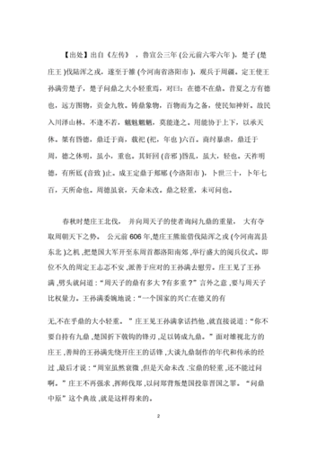 问鼎中原:问鼎中原讲述的是谁的故事,问鼎中原讲的是谁的故事?? 问鼎中原:问鼎中原讲述的是谁的故事,问鼎中原讲的是谁的故事??