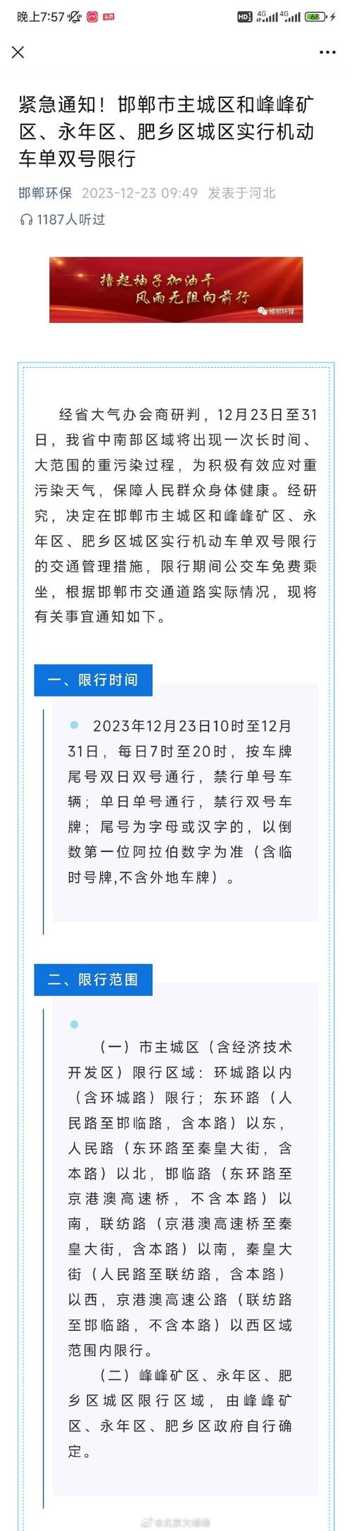武安限号进市,武安限号进市区限行吗? 武安限号进市,武安限号进市区限行吗?