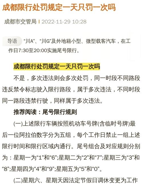 双流限号罚多少,双流区车辆限号 双流限号罚多少,双流区车辆限号